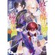 最強魔法師の隠遁計画〈19〉(HJ文庫) [文庫]