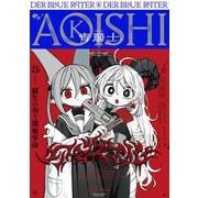 青騎士　第25号(青騎士コミックス) [コミック]