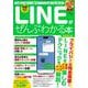 LINEがぜんぶわかる本 最新進化版(TJMOOK) [ムックその他]