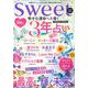 sweet特別編集 幸せな運命へと導く 3年占い(TJMOOK) [ムックその他]