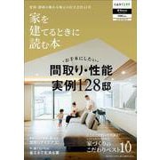 家を建てるときに読む本 愛知静岡版2025-2026(メディアパルムック) [ムックその他]