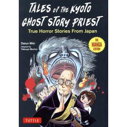 Tales of the Kyoto Ghost Story Priest [単行本]