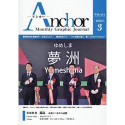 ANCHOR 2025年3月号 [全集叢書]