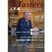 MASTERS 2025年3月号 [全集叢書]
