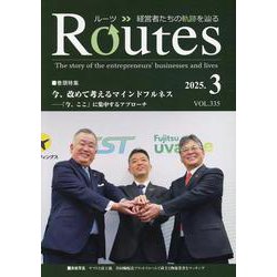 ROUTES 2025年3月号 [全集叢書]