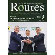ROUTES 2025年3月号 [全集叢書]