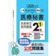 2025年度版 医療秘書技能検定実問題集2級(1) [単行本]
