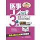 2025年度版 医事コンピュータ技能検定問題集3級(2) [単行本]