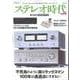 ステレオ時代neo Vol.8（ステレオ時代neo） [ムックその他]