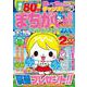 まちがいさがしパーク＆ファミリーＤＸ　遠足特別号(ＰＯＷＥＲ　ＭＯＯＫ<15>) [ムックその他]