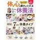 体と心の疲れがとれる　休養法(ＰＯＷＥＲ　ＭＯＯＫ１７) [ムックその他]