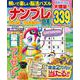 ナンプレパーク＆ファミリーＤＸ　ｖｏｌ．３６(ＰＯＷＥＲ　ＭＯＯＫ<18>) [ムックその他]