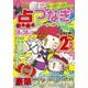 点つなぎパーク＆ファミリー　葉桜特別号(ＰＯＷＥＲ　ＭＯＯＫ<20>) [ムックその他]