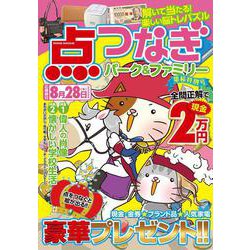 点つなぎパーク＆ファミリー　葉桜特別号(ＰＯＷＥＲ　ＭＯＯＫ<20>) [ムックその他]