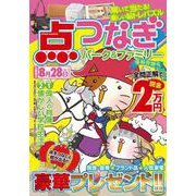 点つなぎパーク＆ファミリー　葉桜特別号(ＰＯＷＥＲ　ＭＯＯＫ<20>) [ムックその他]