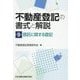不動産登記の書式と解説〈第9巻〉信託に関する登記 [単行本]