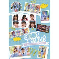 日向坂で会いましょう 新年早々バトりましょう [Blu-ray Disc]