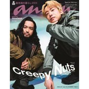 anan増刊 2025/03/19号 [雑誌]