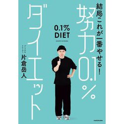 ダイエットが続かないなら飽きないように色ん事を組み合わせれば