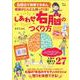 奇跡がどんどん降ってくる! しあわせ右脳のつくり方(TJMOOK) [ムックその他]