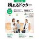 頼れるドクター 横浜南・湘南 vol.13 2025-2026版<13>(頼れるドクター－頼れるドクター) [単行本]