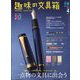 趣味の文具箱 2025年 04月号 [雑誌]