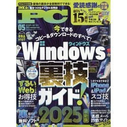 Mr.PC (ミスターピーシー) 2025年 05月号 [雑誌]