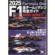 autosport(オートスポーツ)増刊 2025 F1全チーム&マシン完全ガイド 2025年 04月号 [雑誌]