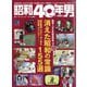 昭和40年男 2025年 04月号 [雑誌]