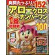 良問たっぷり！アロークロスナンバーワン 2025年 05月号 [雑誌]
