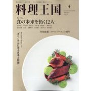 料理王国 2025年 04月号 [雑誌]