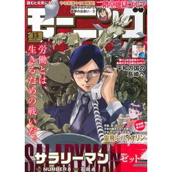 週刊 モーニング 2025年 3/27号 [雑誌]