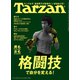 Tarzan (ターザン) 2025年 4/10号 [雑誌]