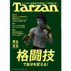 Tarzan (ターザン) 2025年 4/10号 [雑誌]