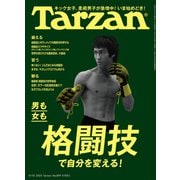 Tarzan (ターザン) 2025年 4/10号 [雑誌]