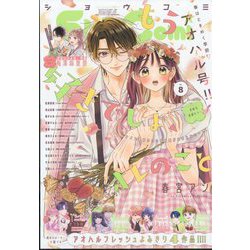Sho-Comi（少女コミック） 2025年 4/5号 [雑誌]