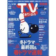 TV station (テレビステーション) 関西版 2025年 3/15号 [雑誌]