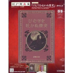 ヨドバシ.com - 江戸川乱歩と名作ミステリーの世界 2025年 3/26