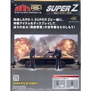 西部警察 スーパーZ 2025年 3/19号 （202号） [雑誌]