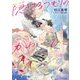 隠してるつもりの、かわいいひと(キャラ文庫) [文庫]