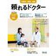 頼れるドクター 千葉市・葛南・北総 vol.9 2025-2026版<9>(頼れるドクター－頼れるドクター) [単行本]