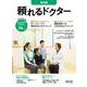 頼れるドクター 埼玉西 vol.9 2025-2026版<9>(頼れるドクター－頼れるドクター) [単行本]