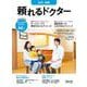 頼れるドクター 三河・知多 vol.9 2025-2026版<9>(頼れるドクター－頼れるドクター) [単行本]