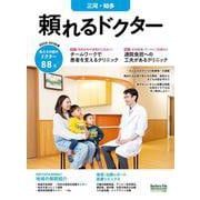 頼れるドクター 三河・知多 vol.9 2025-2026版<9>(頼れるドクター－頼れるドクター) [単行本]