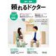 頼れるドクター 神戸・阪神 vol.6 2025-2026版<6>(頼れるドクター－頼れるドクター) [単行本]