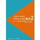 ファッション販売2 ファッション販売能力検定試験2級公式問題集 （2023年～2024年） [単行本]