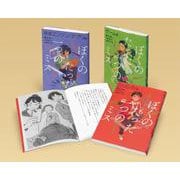 ぼくのたった一つのミス（全３）(ぼくのたった一つのミス) [全集叢書]