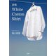 詩集 White Cotton Shirt [単行本]