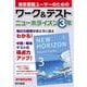 ワーク&テスト　ニューホライズン　3年 [全集叢書]
