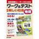 ワーク&テスト　新編　新しい社会　地理 [全集叢書]